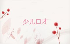 Kƽ^(q)ʲôI(y)(w)TڲӖ(xn)10