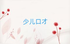 V|Ӗ(xn)ڲŌW(xu)(x),ɽӖ(xn)ڲŌW(xu)(x)
