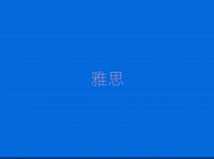 201810·ݺieltsӖCа