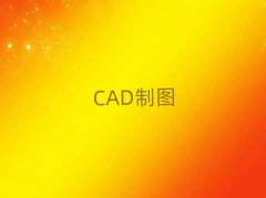2025B݅^(q)W(xu)CAD^ʮ
