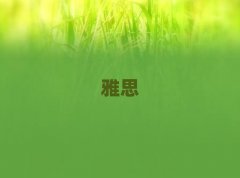 2025ϷW(xu)ieltsǰʮ