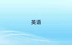 2025L(zhng)(yu)ӢZ(y)Z(y)