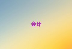 2025ꖕ(hu)Ӌ(j)㻯Ӗ(xn)