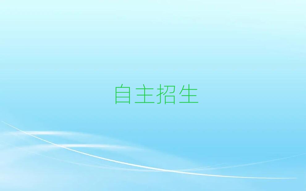 昆明學自主招生在哪里學