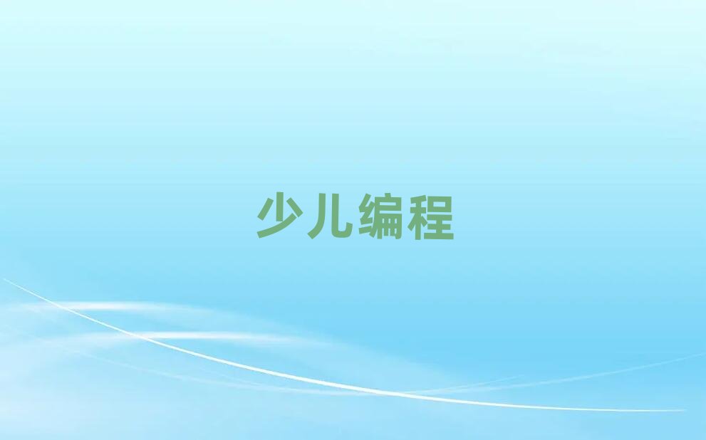 杭州童程童美智能機器人編程培訓學校