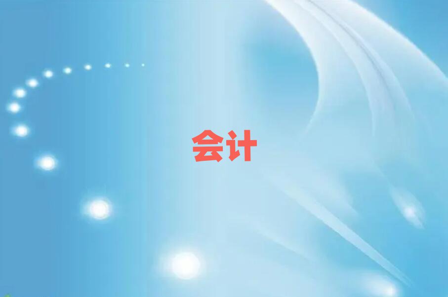 2019ʮߌW(xu)(hu)Ӌ(j)ČW(xu)У