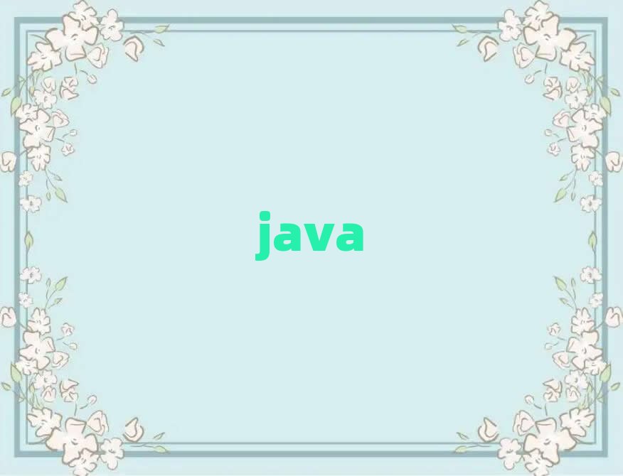 2019寶安區有Java工程師學院嗎