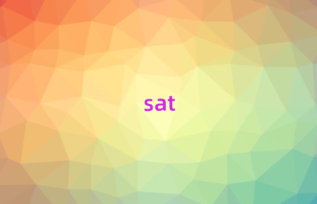 東莞sat學校價位