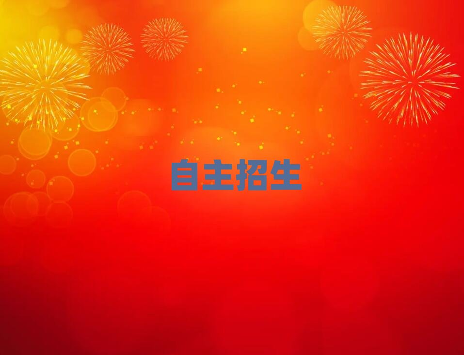 2019昆明有自主招生培訓機構么