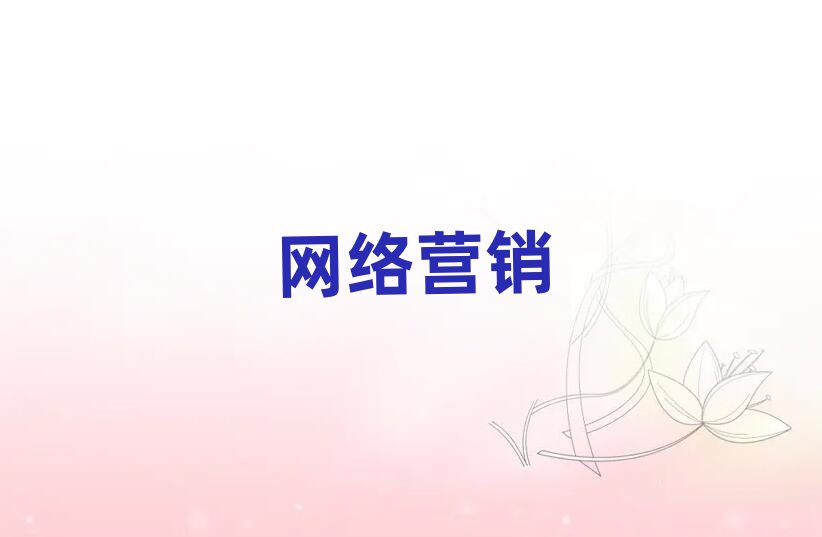 2019年西安網絡營銷培訓要多少錢