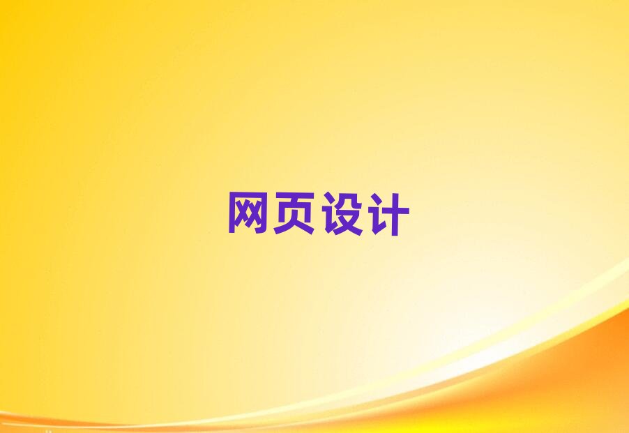 ʯfL^(q)W(wng)O(sh)Ӌ(j)Ӗ(xn)