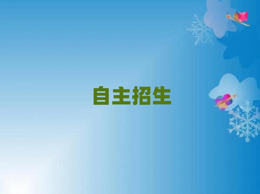 2019年濟南學自主招生大概多少錢