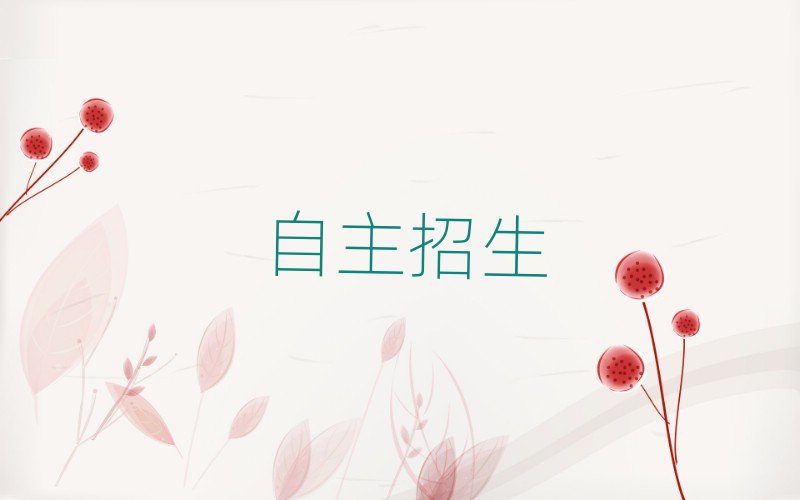 鄭州附近自主招生在哪學