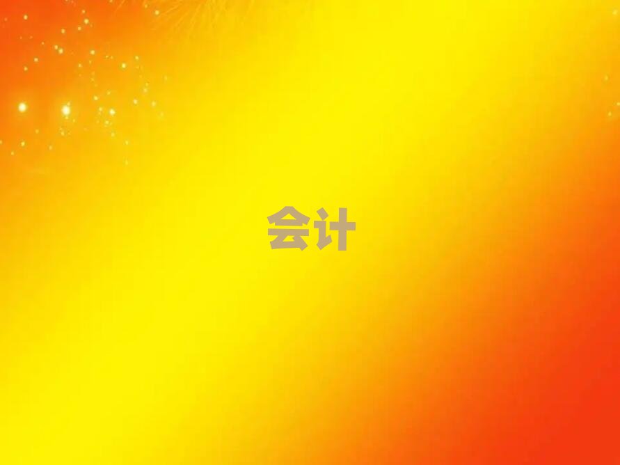 2019衡陽哪里可以學中級會計