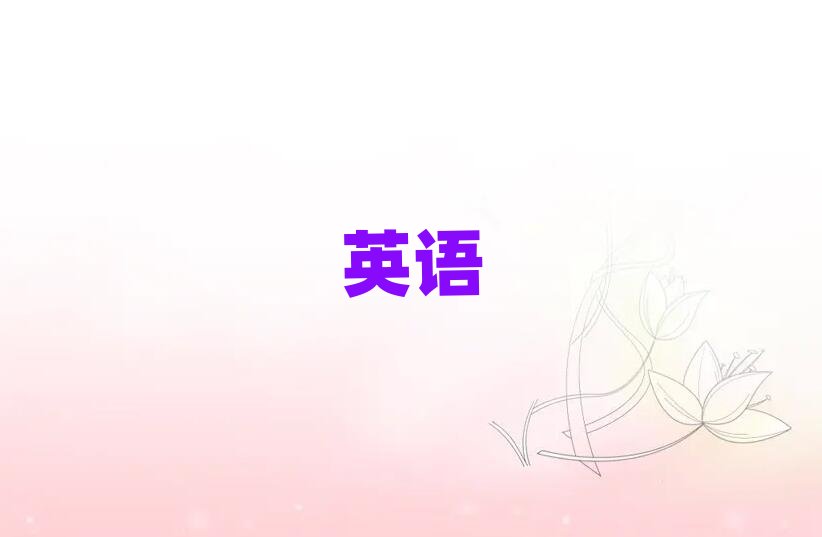 2019年長春綠園區哪里能學零基礎英語口語
