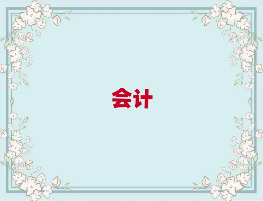 2019年蒙城教注冊會計師的地方