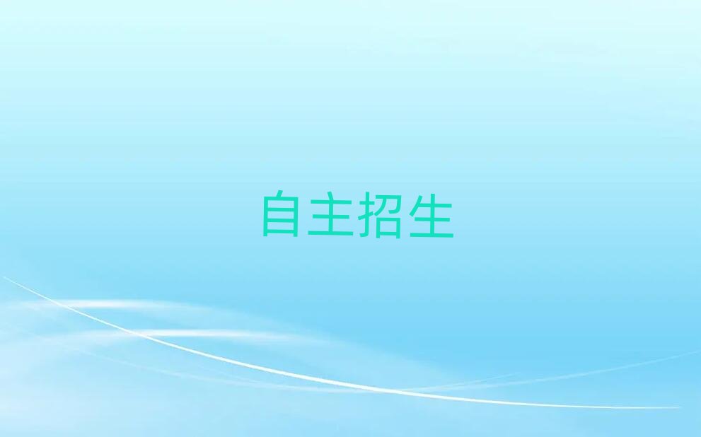 2019年濟南自主招生培訓一般多少錢