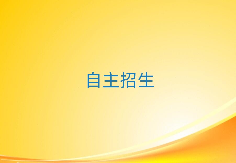 2019學(xué)電腦自主招生培訓(xùn)班鄭州金水路