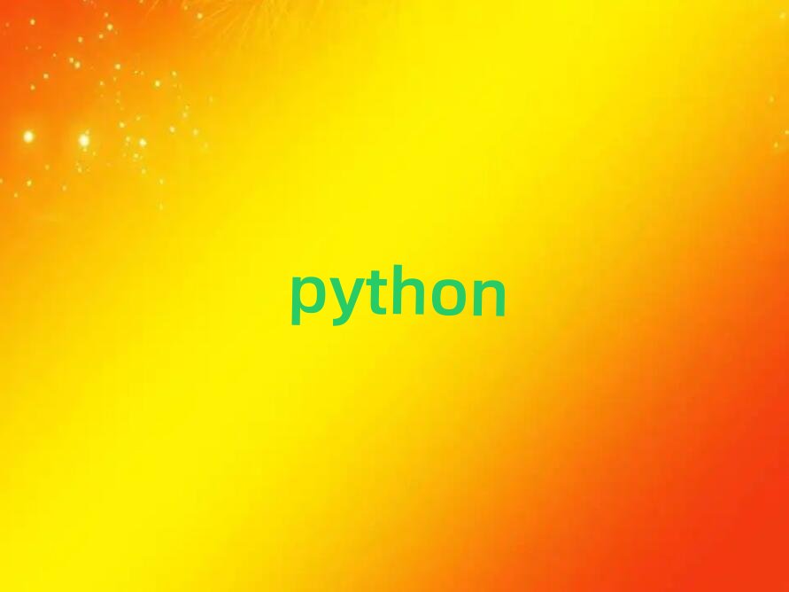 嘉興學python要多少學費