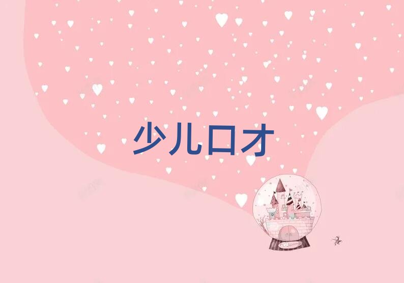 東莞學演講口才