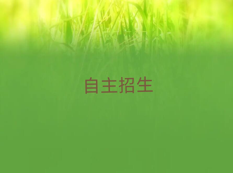 2019年自主招生培訓昆明