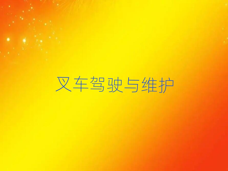 2019年5月份晉城挖土機培訓機構排行榜
