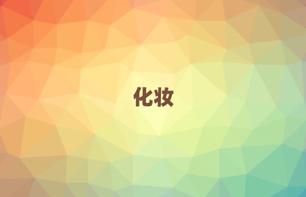 2019年東莞橋頭哪間專業化妝學校好