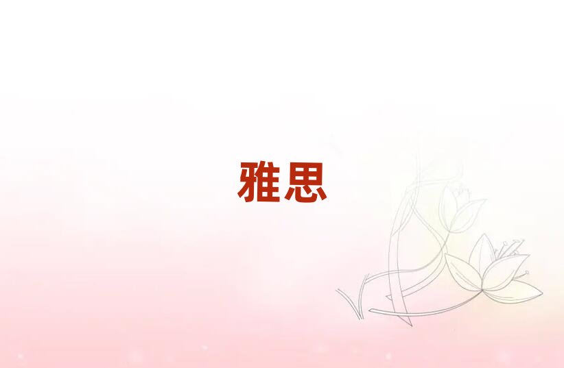 2019年佛山學雅思選哪個學校