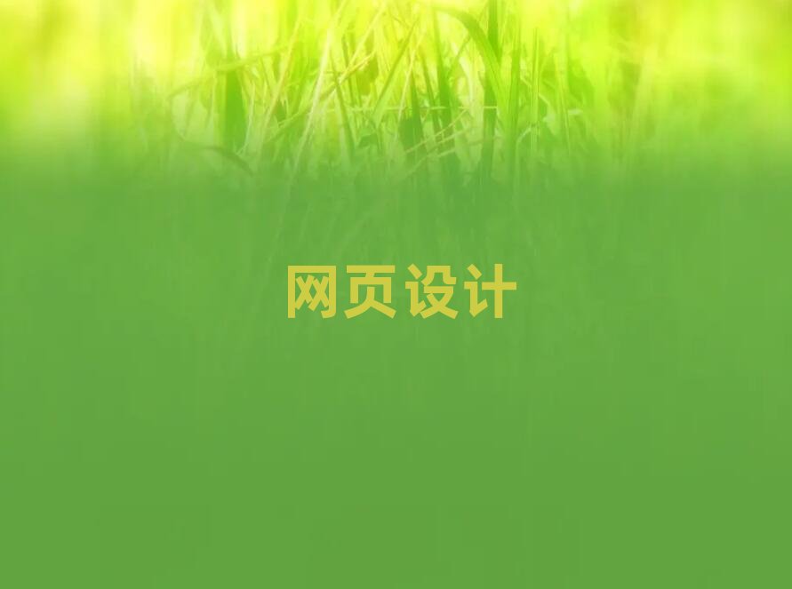 深圳網頁制作培訓學校