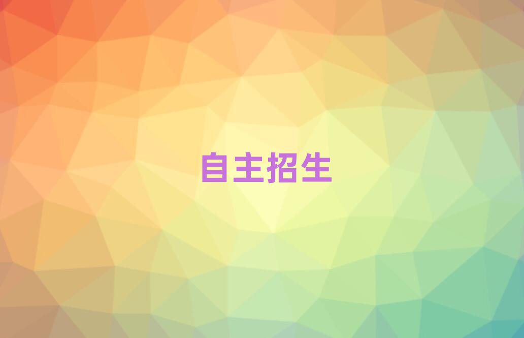 2019南京哪里學自主招生