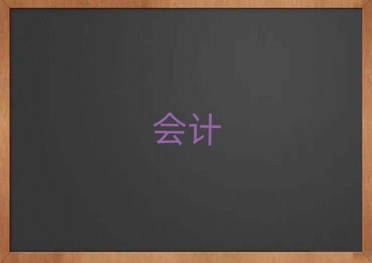 2019年玉林玉州區學注冊會計師的學校