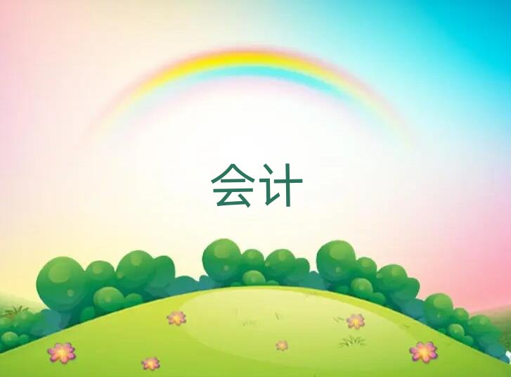 2019年廣元利州區(qū)讀會(huì)計(jì)實(shí)操哪個(gè)學(xué)校好