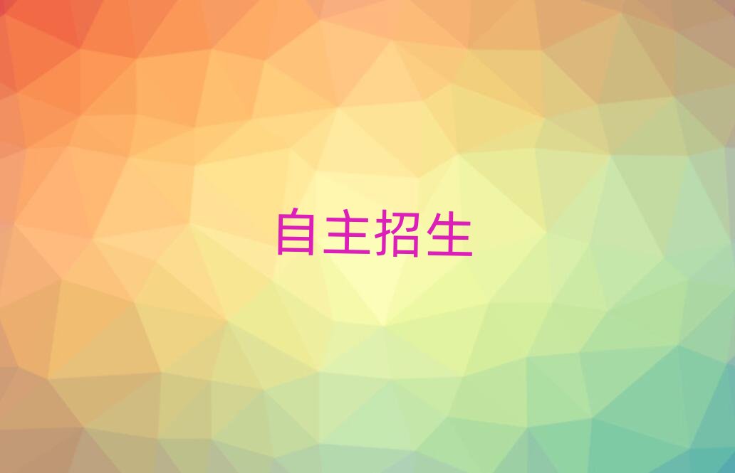 長沙自主招生速成班