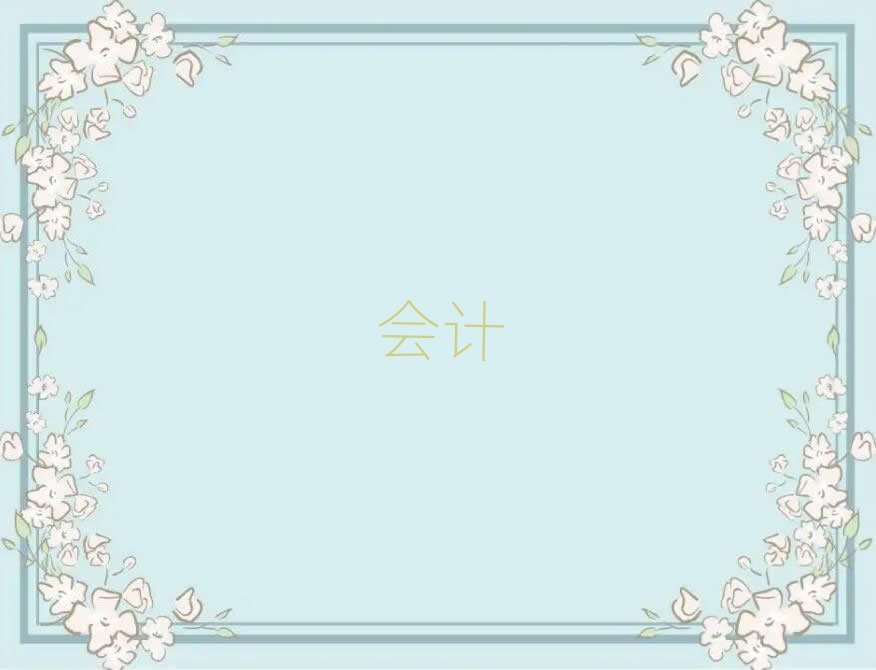 2019年上饒信州區初級會計班