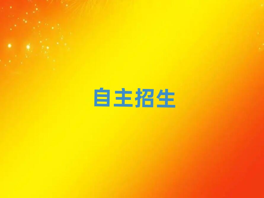 2019昆明自主招生班