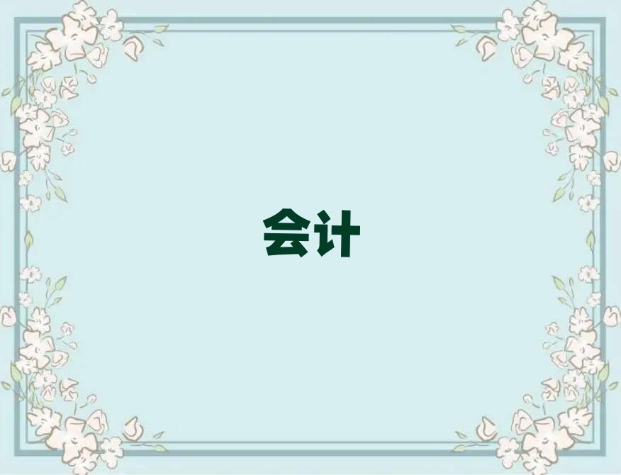 2019年郴州蘇仙區學出納去哪里好