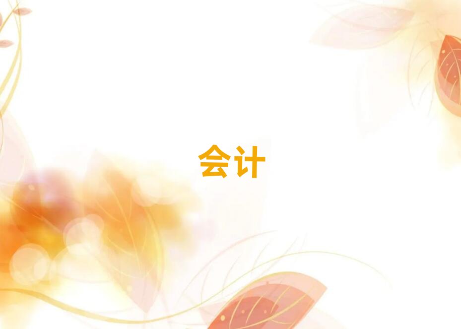 鄂州學會計哪家好