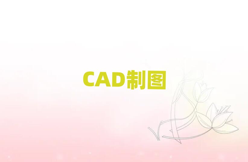 2019年福州臺江區學室內設計在哪里