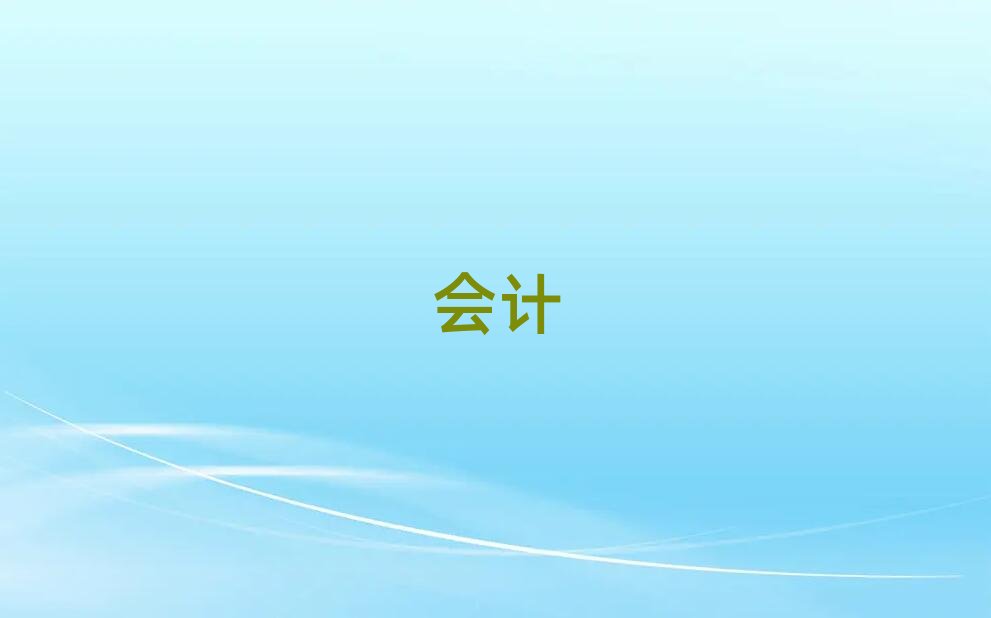 烏魯木齊學會計電算化哪家好