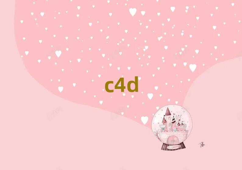 Ҏ(gu)C4DӖ(xn)W(xu)У