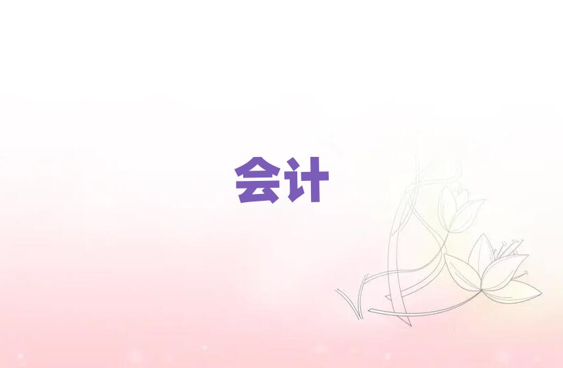 清遠清城區中級會計培訓那里比較好