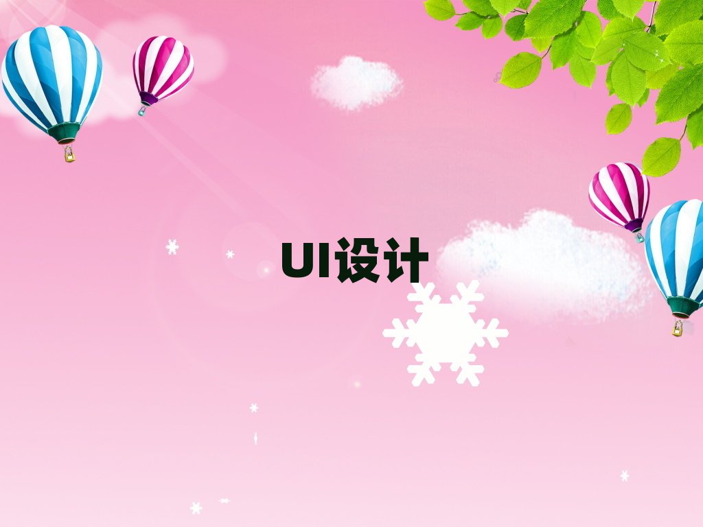 2019年惠州哪學(xué)UI實戰(zhàn)就業(yè)好