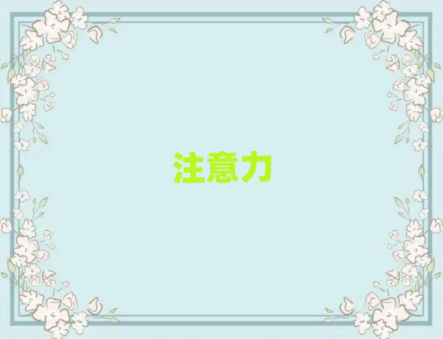 2019年蘇州附近去哪學(xué)少兒注意力訓(xùn)練