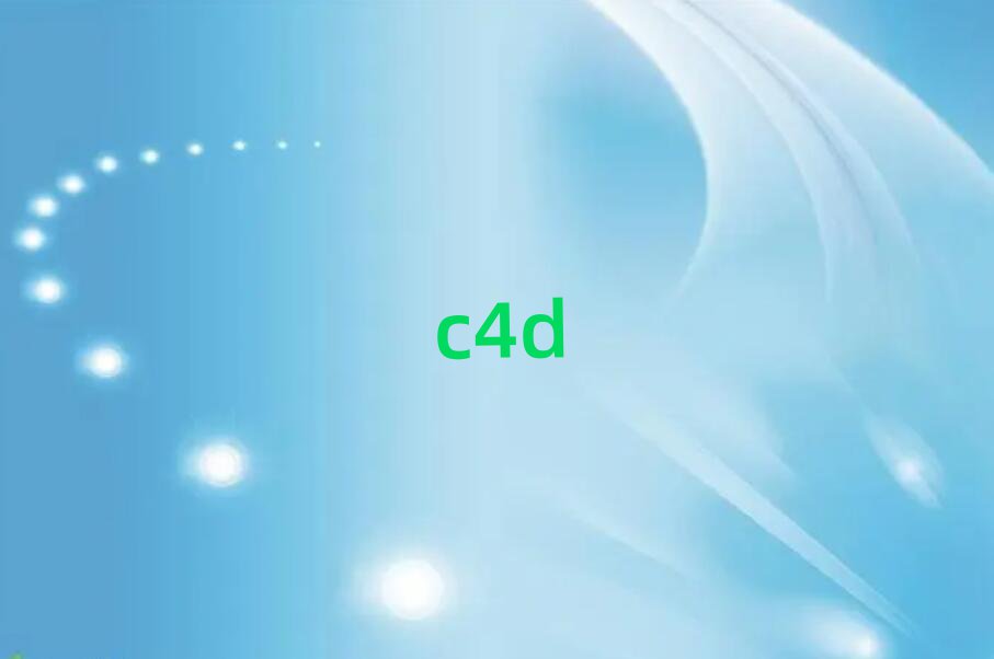 2019򸽽C4DӖWУ