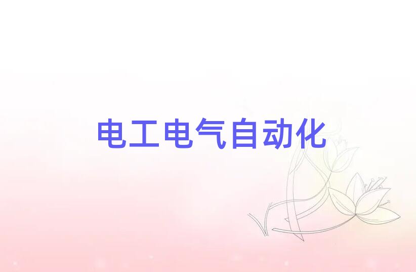 濟南天橋區學電工考證學費多少錢