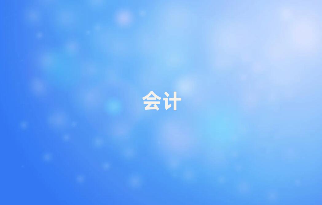 上海有哪些會計電算化培訓機構好