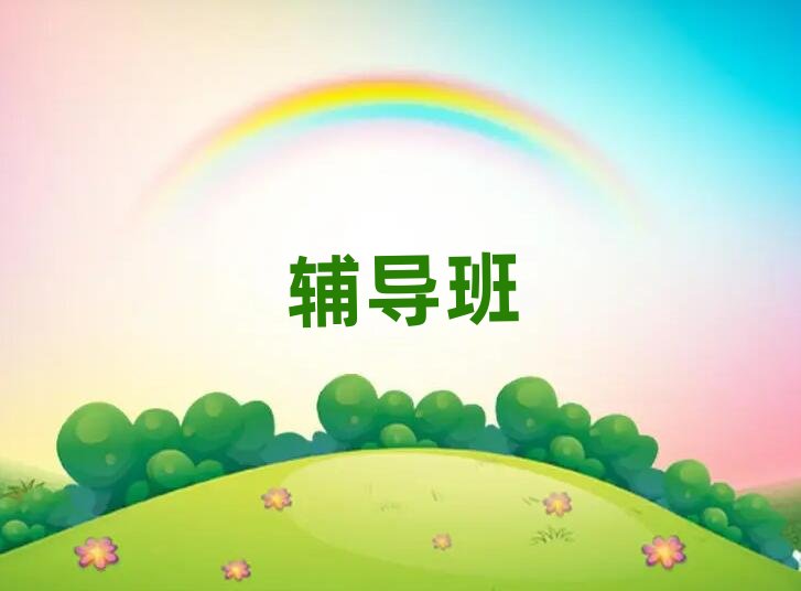 2019徐州鼓樓區高中語文英語補習班