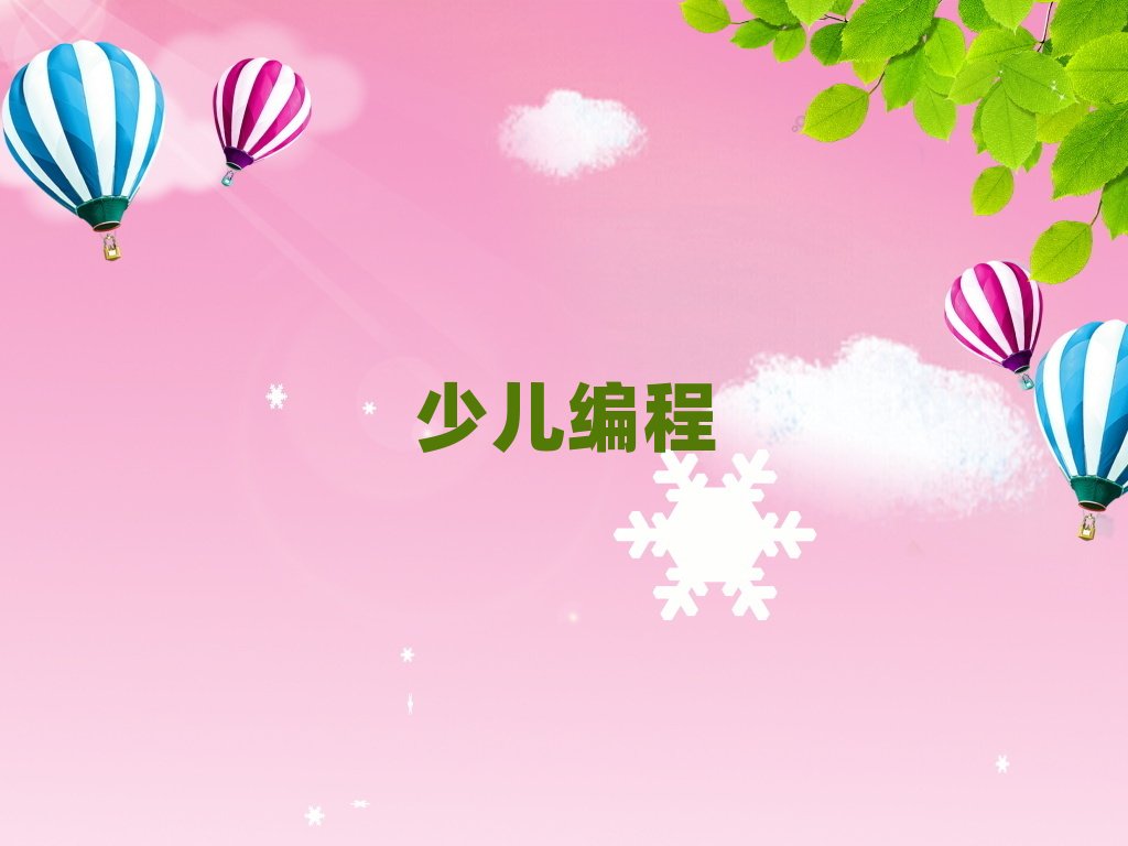 2019年蘭州在哪里可以學scratch趣味編程