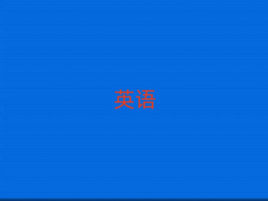 2019年溫州學托福班