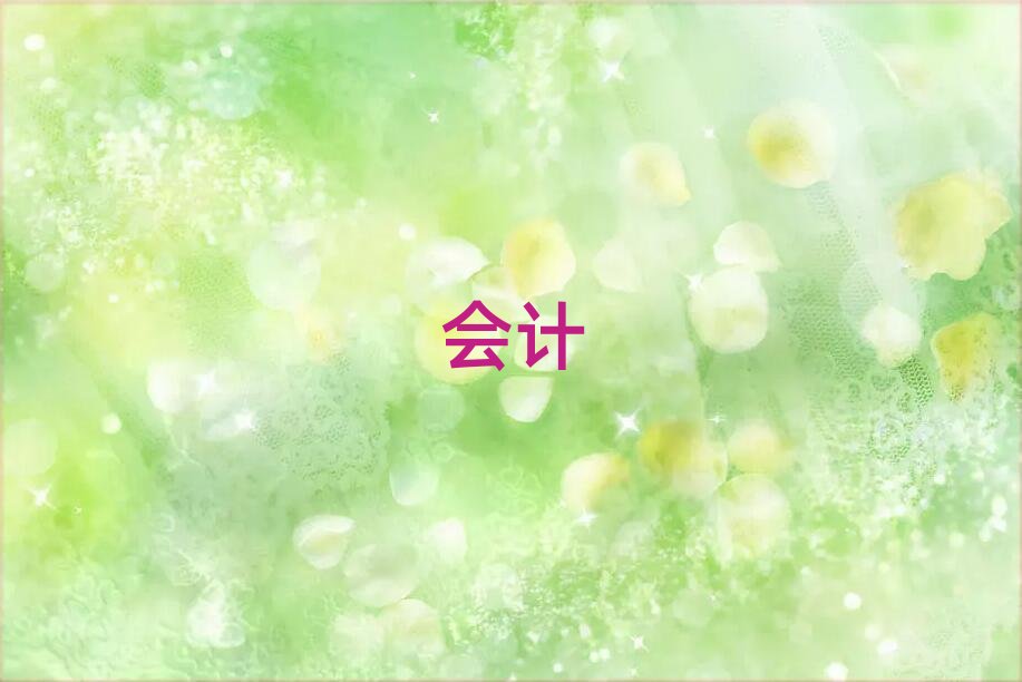 張家港會計實操培訓